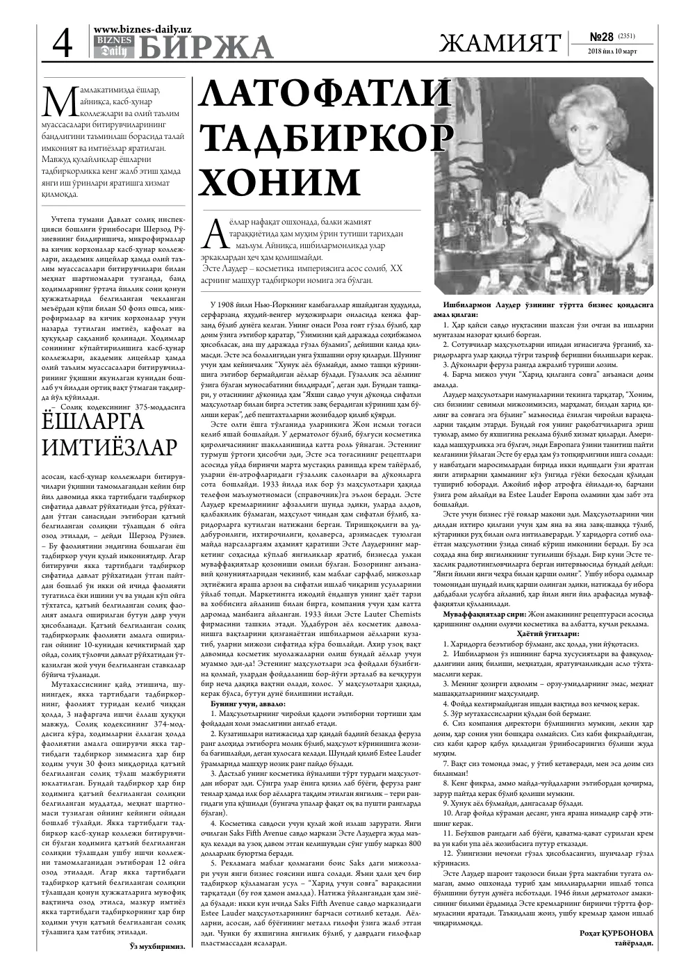 бет 4