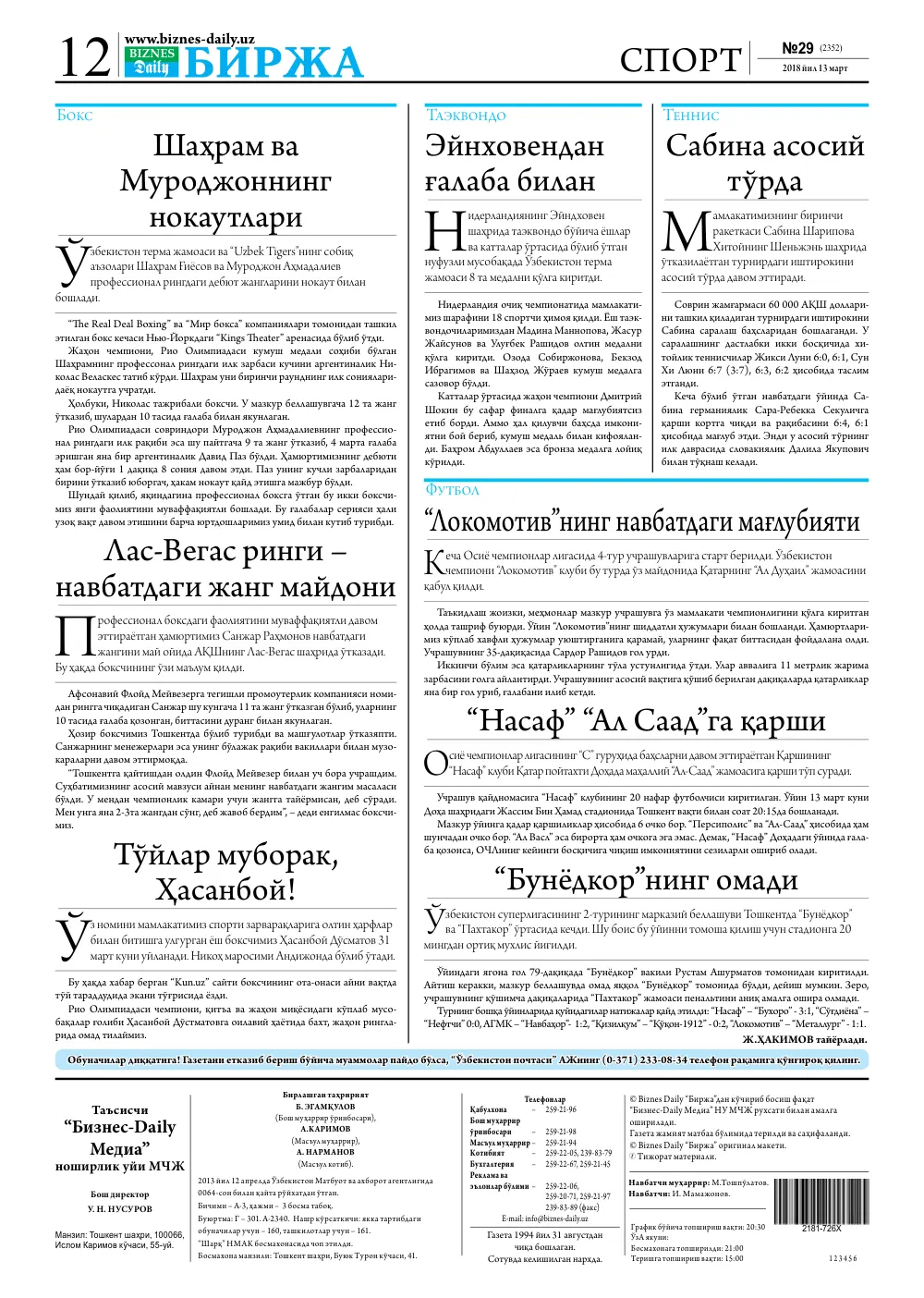 стр. 12