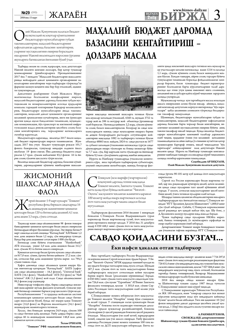 стр. 3