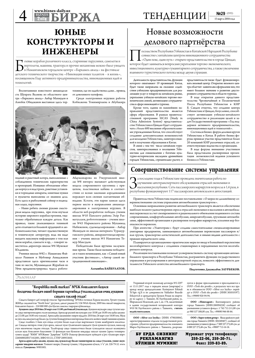 стр. 4