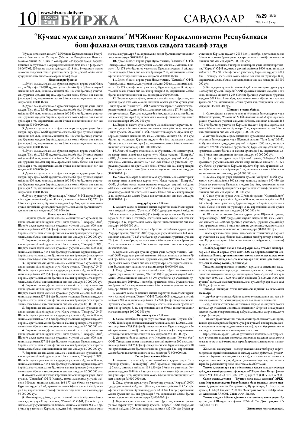 стр. 10