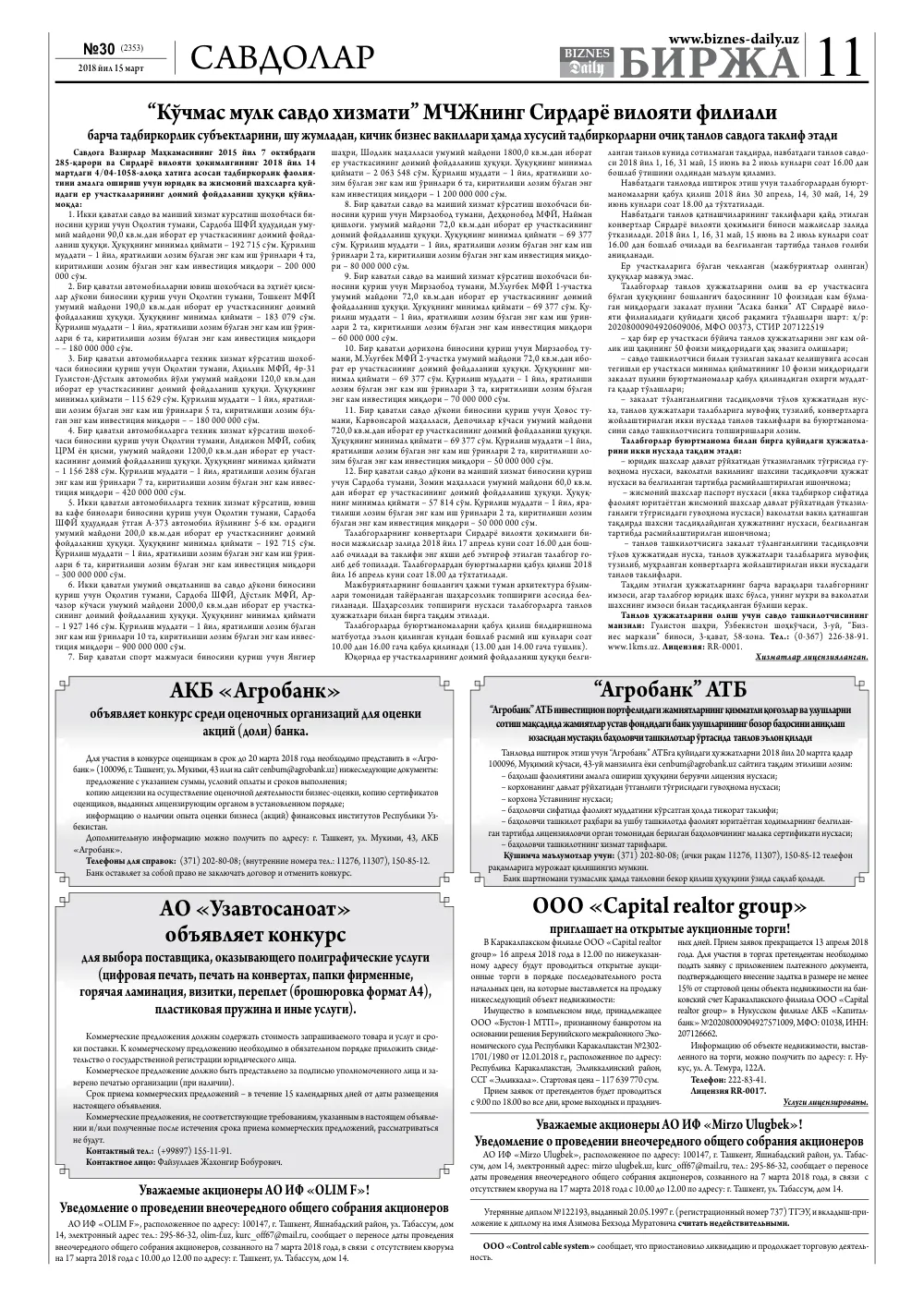 стр. 11