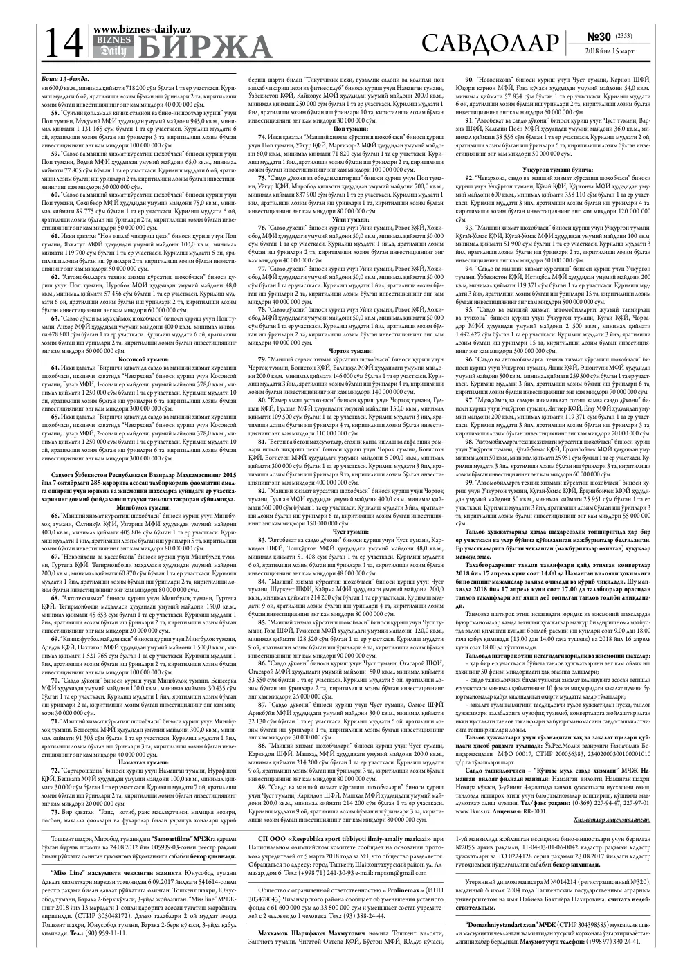 стр. 14