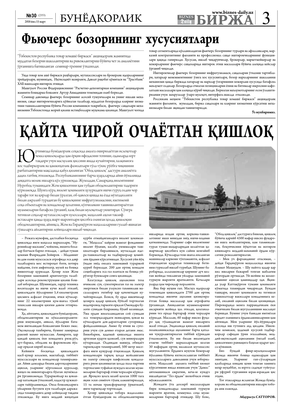 стр. 3