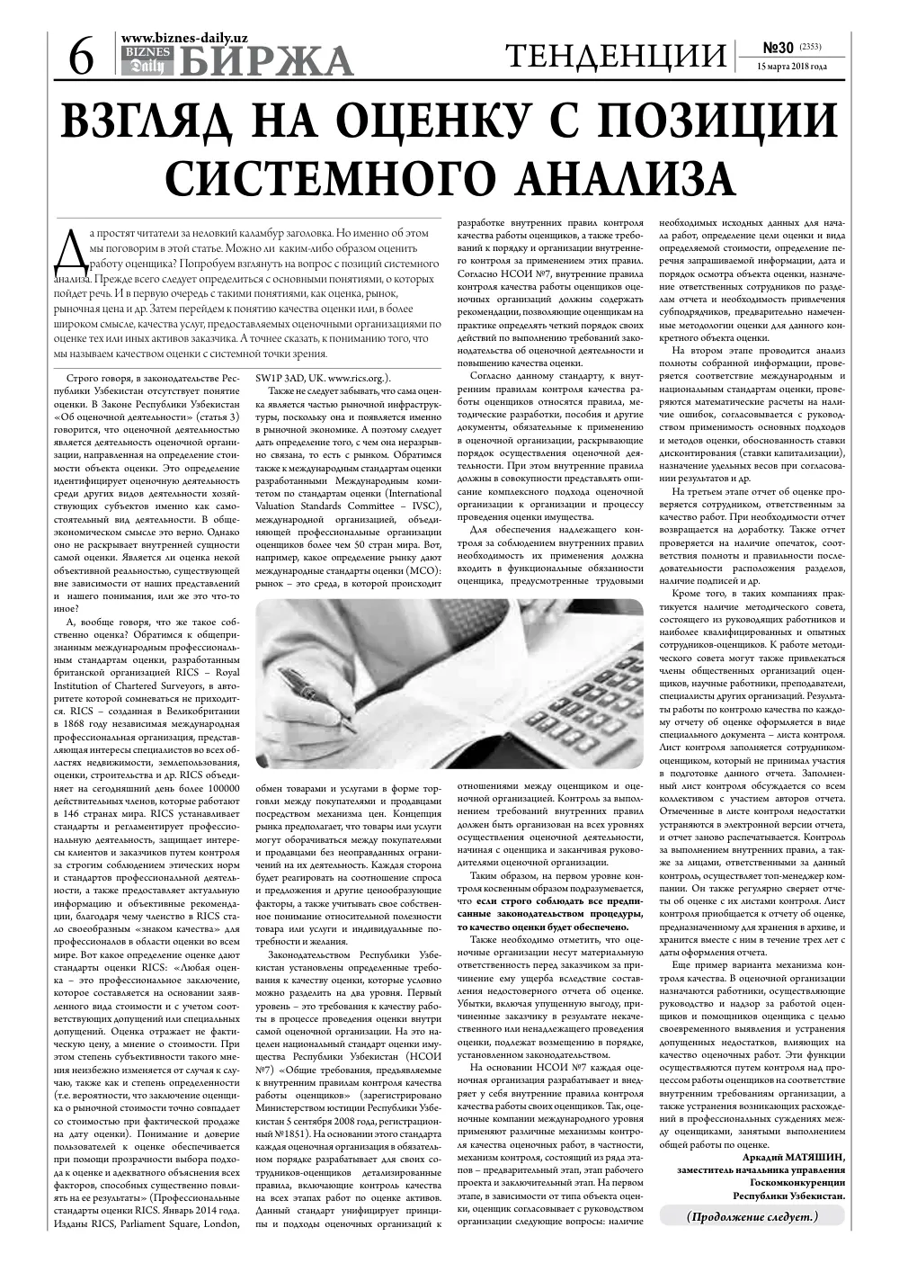 стр. 6