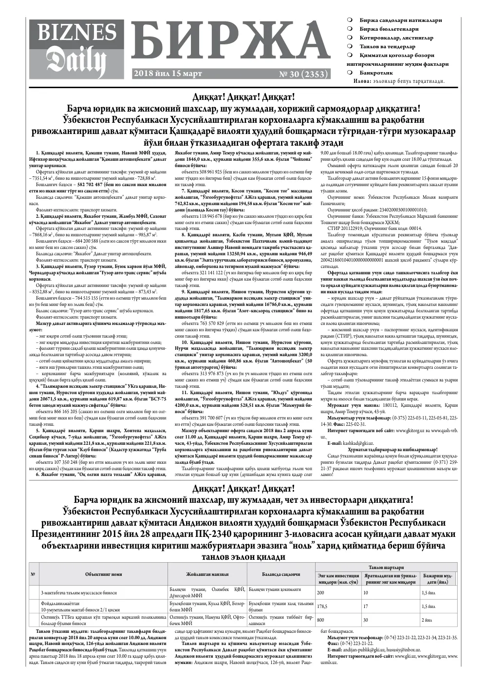 стр. 7