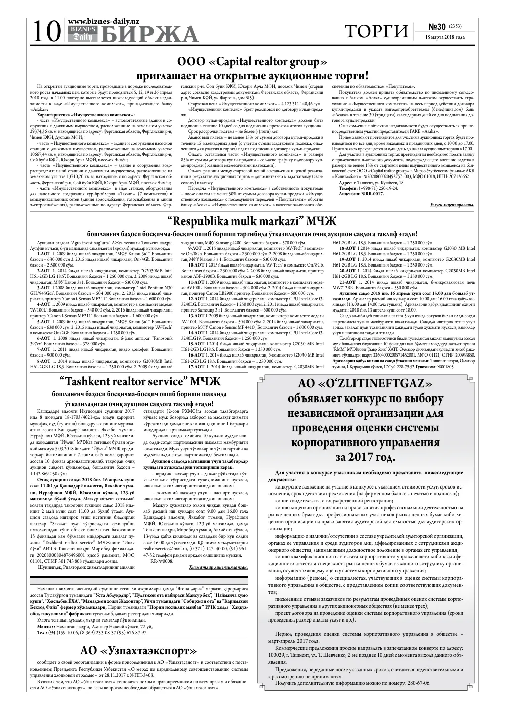 стр. 10