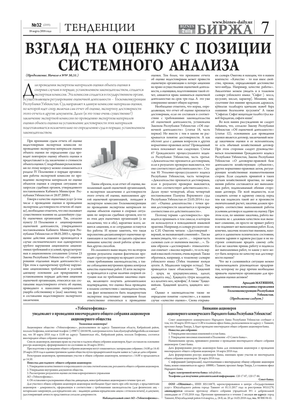 бет 7