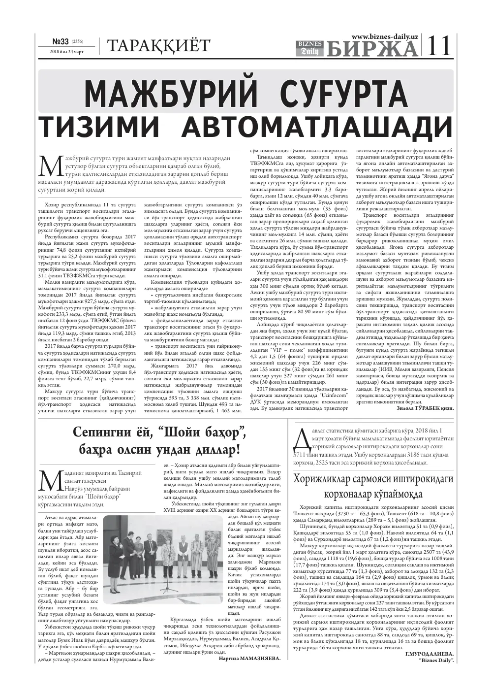 бет 11