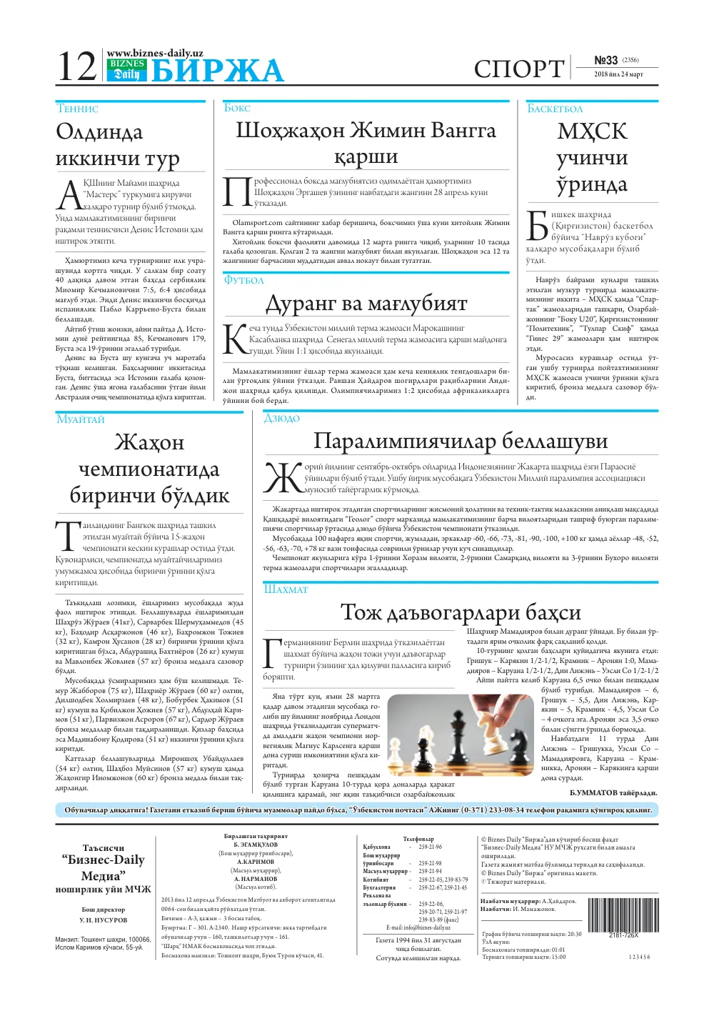 бет 12