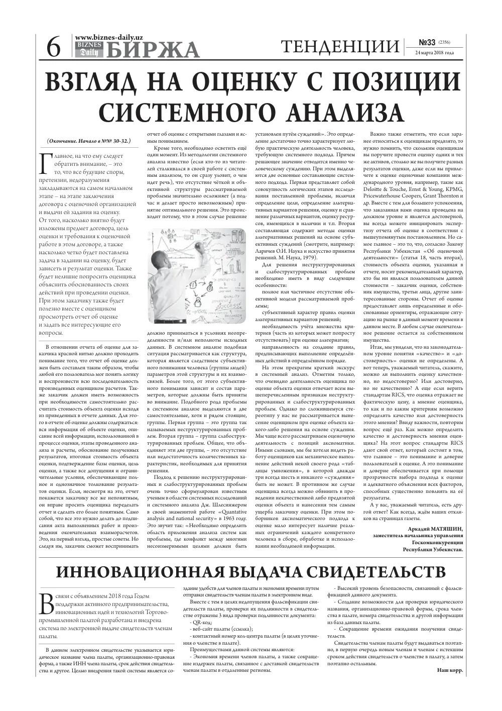 бет 6