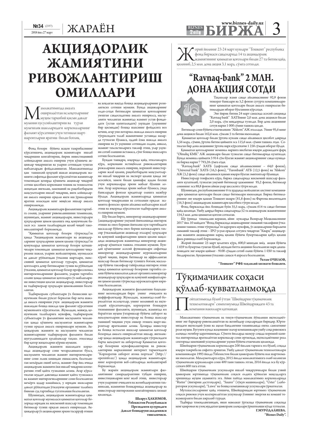 стр. 3