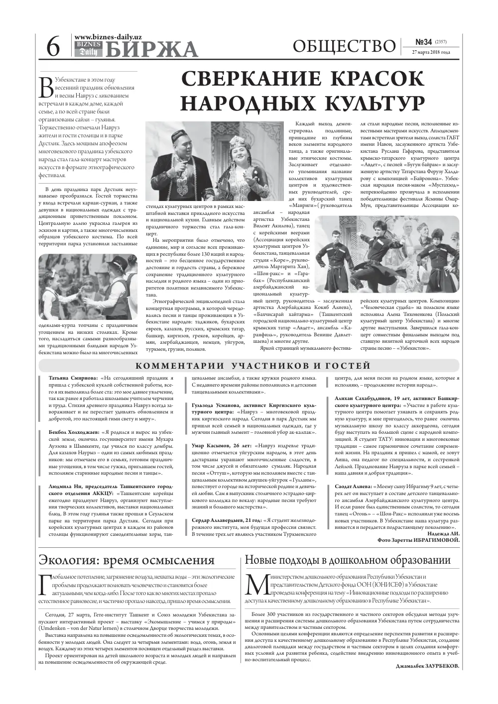 стр. 6