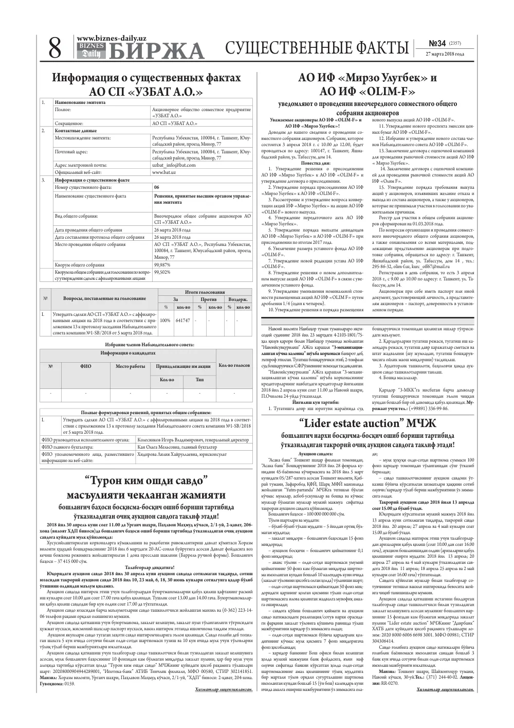 стр. 8