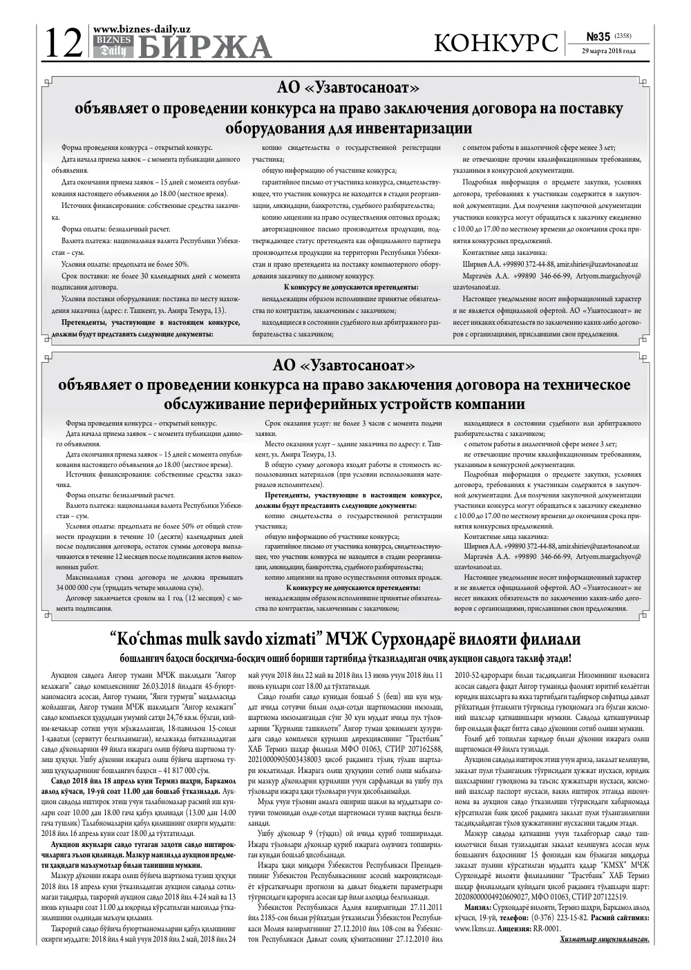 стр. 12