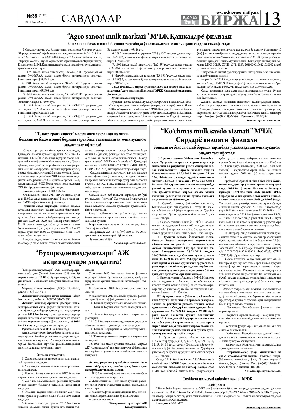 стр. 13