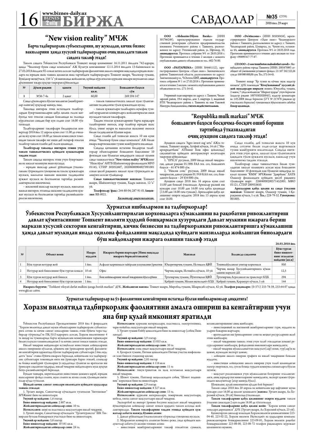 стр. 16