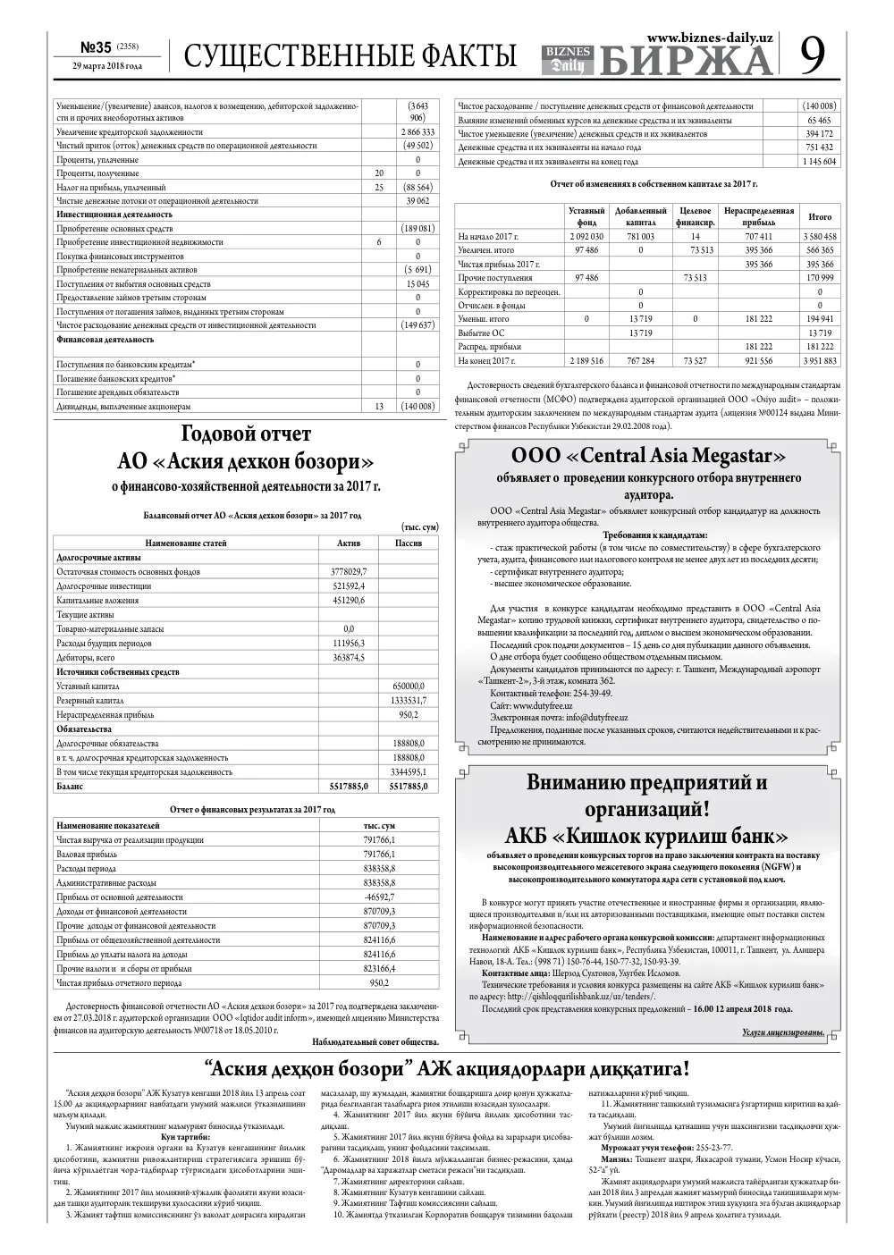 стр. 9