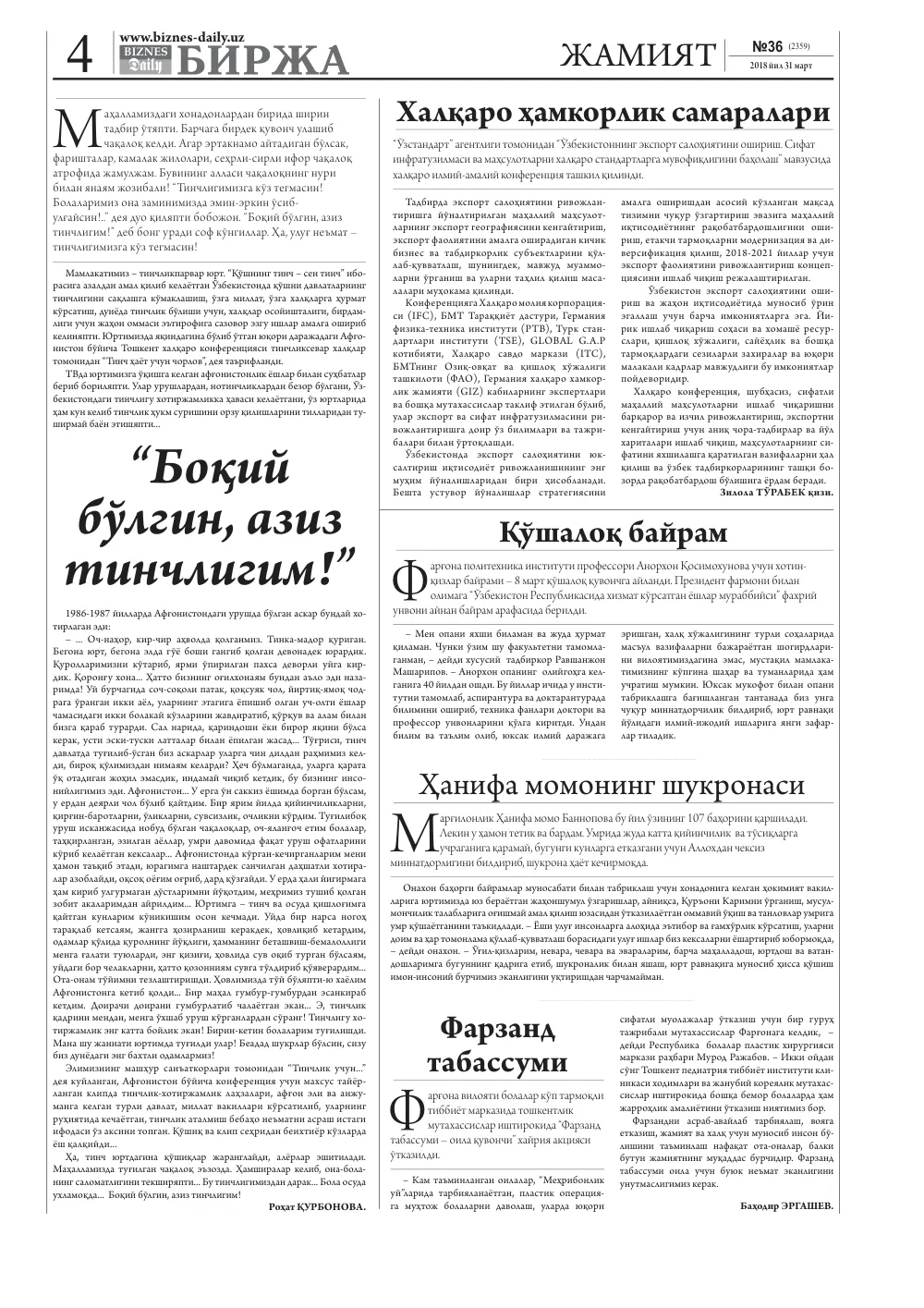 бет 4