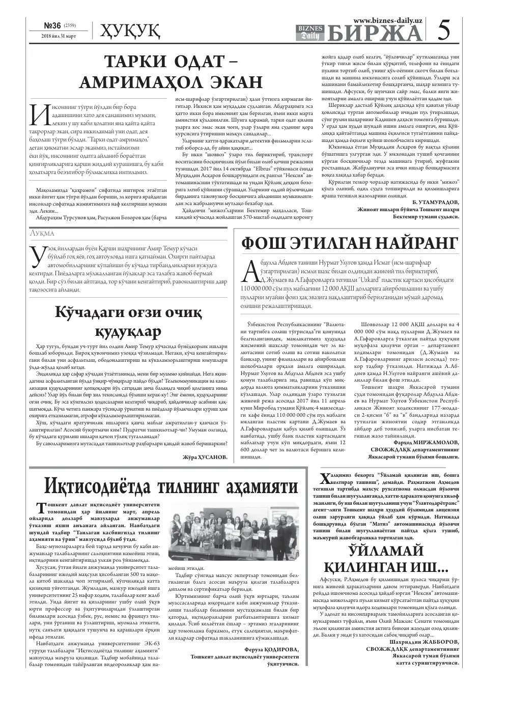 бет 5