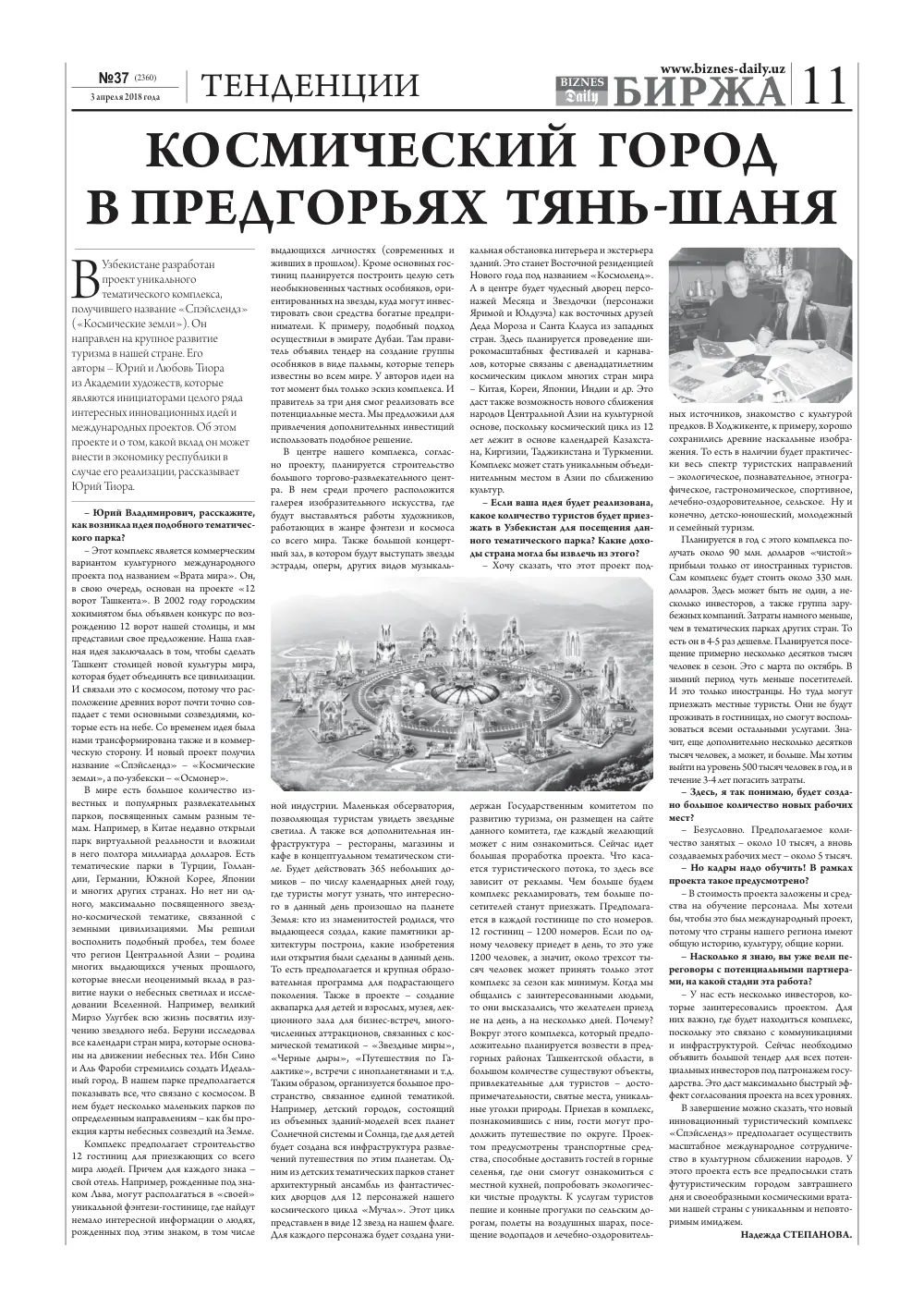стр. 11