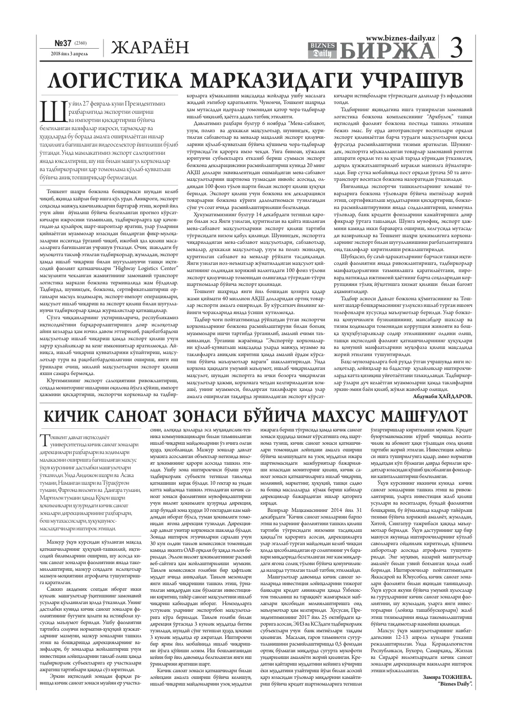 стр. 3