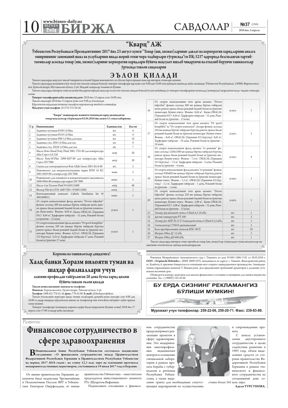 стр. 10