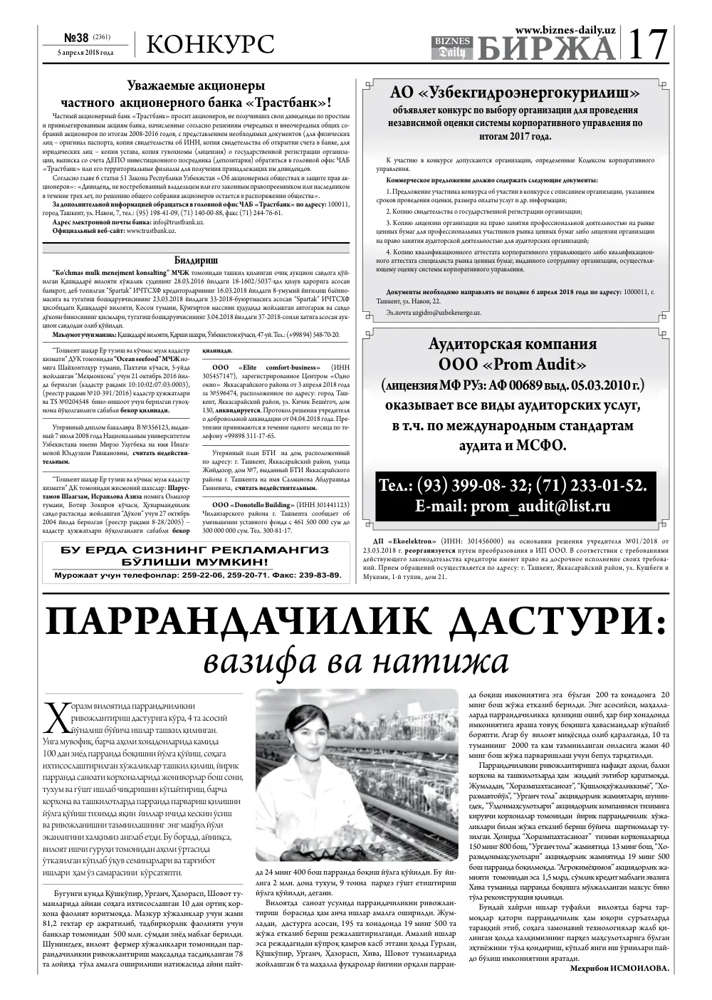 бет 17