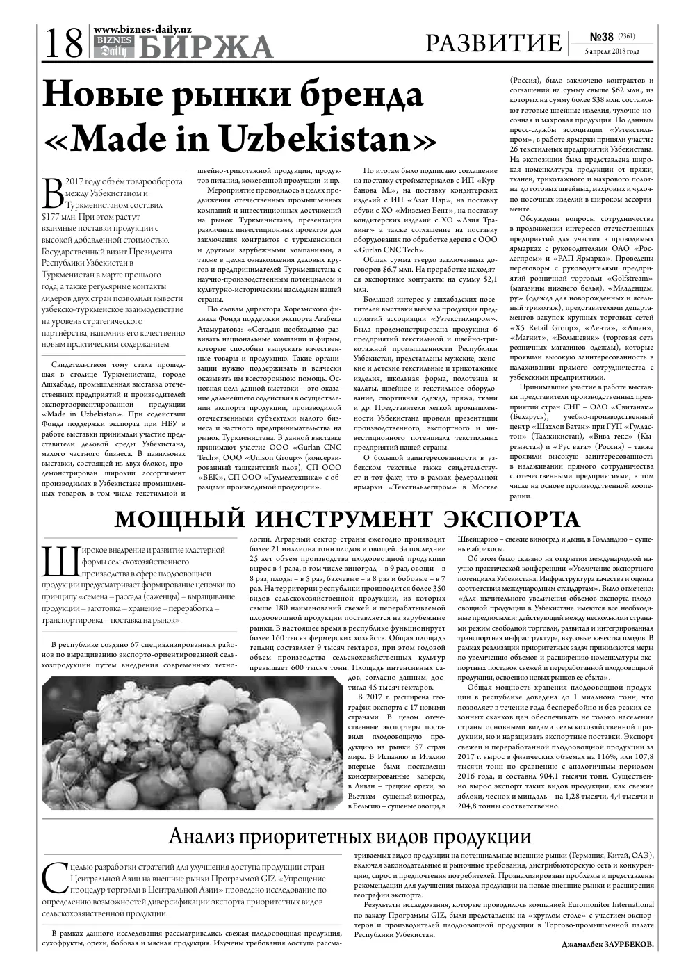 бет 18