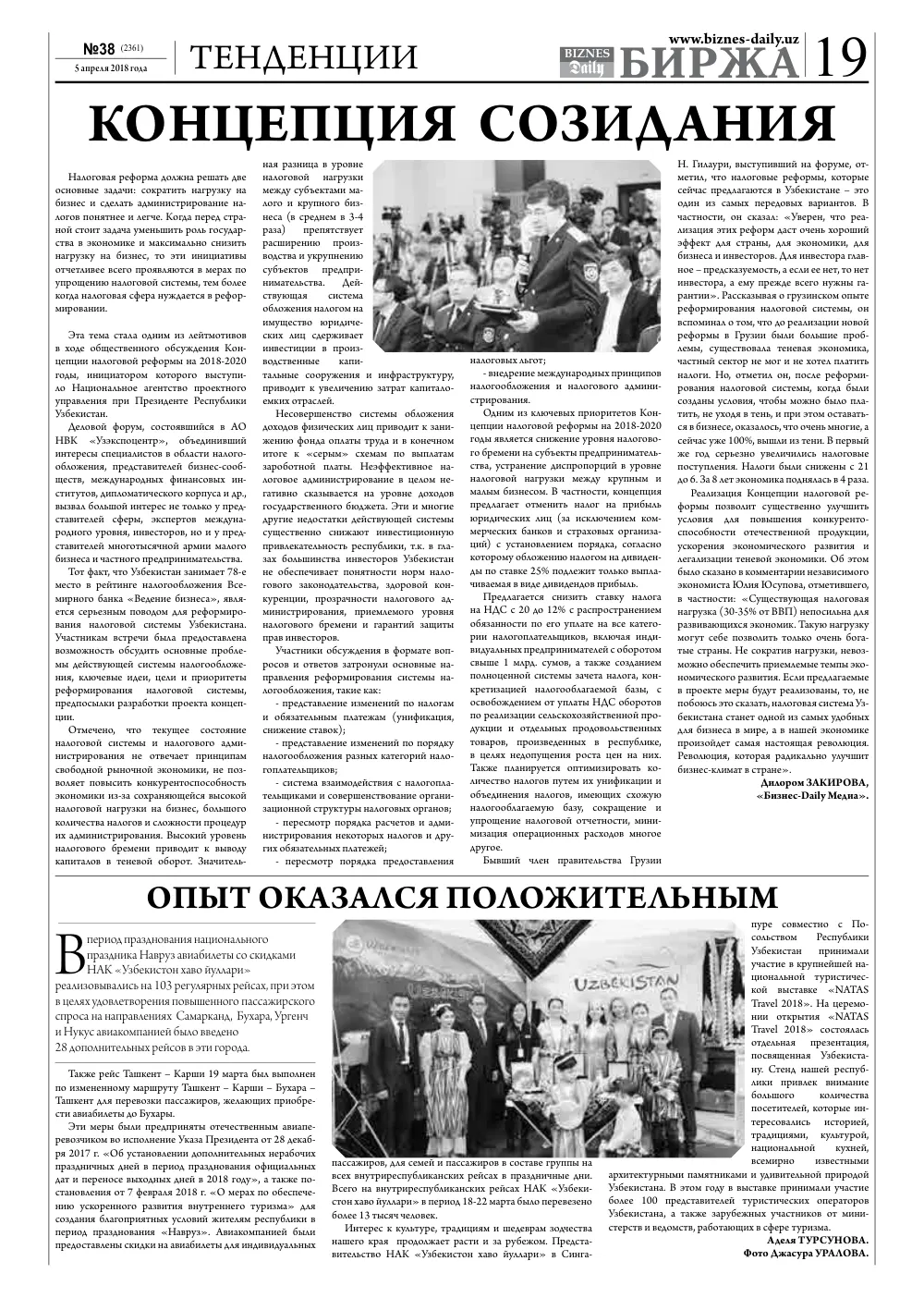 бет 19