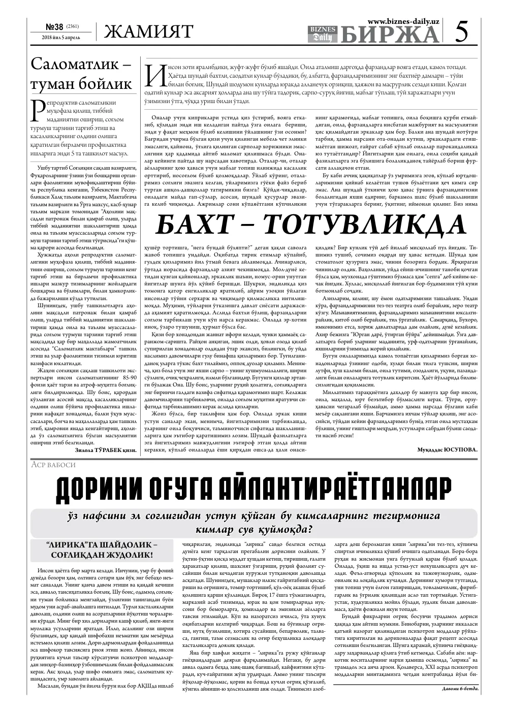 бет 5