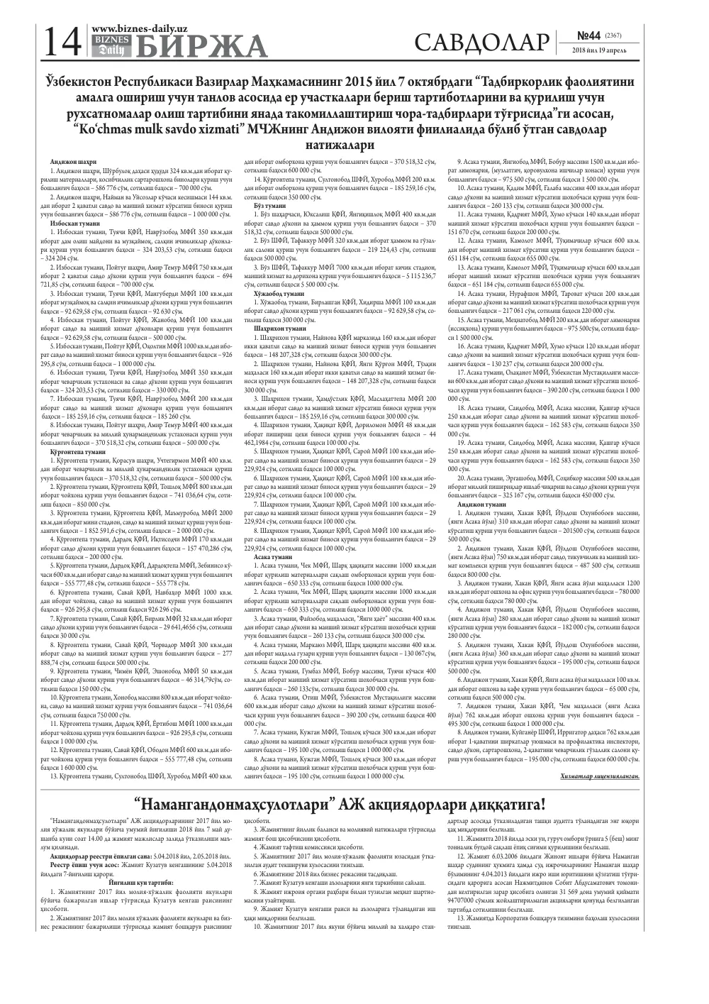 стр. 14