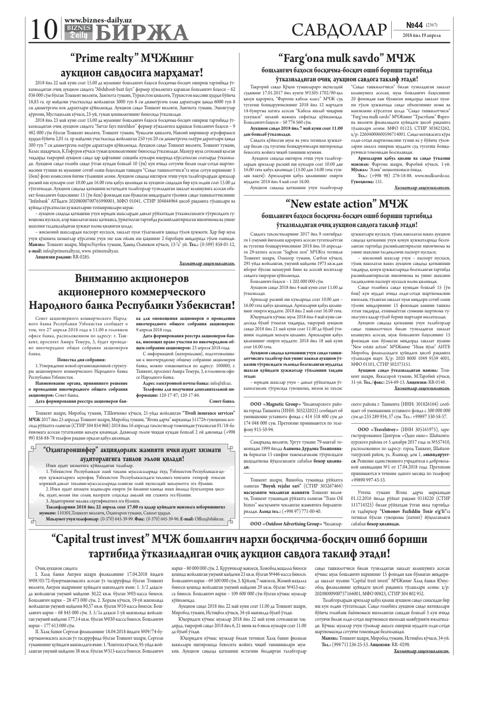 стр. 10