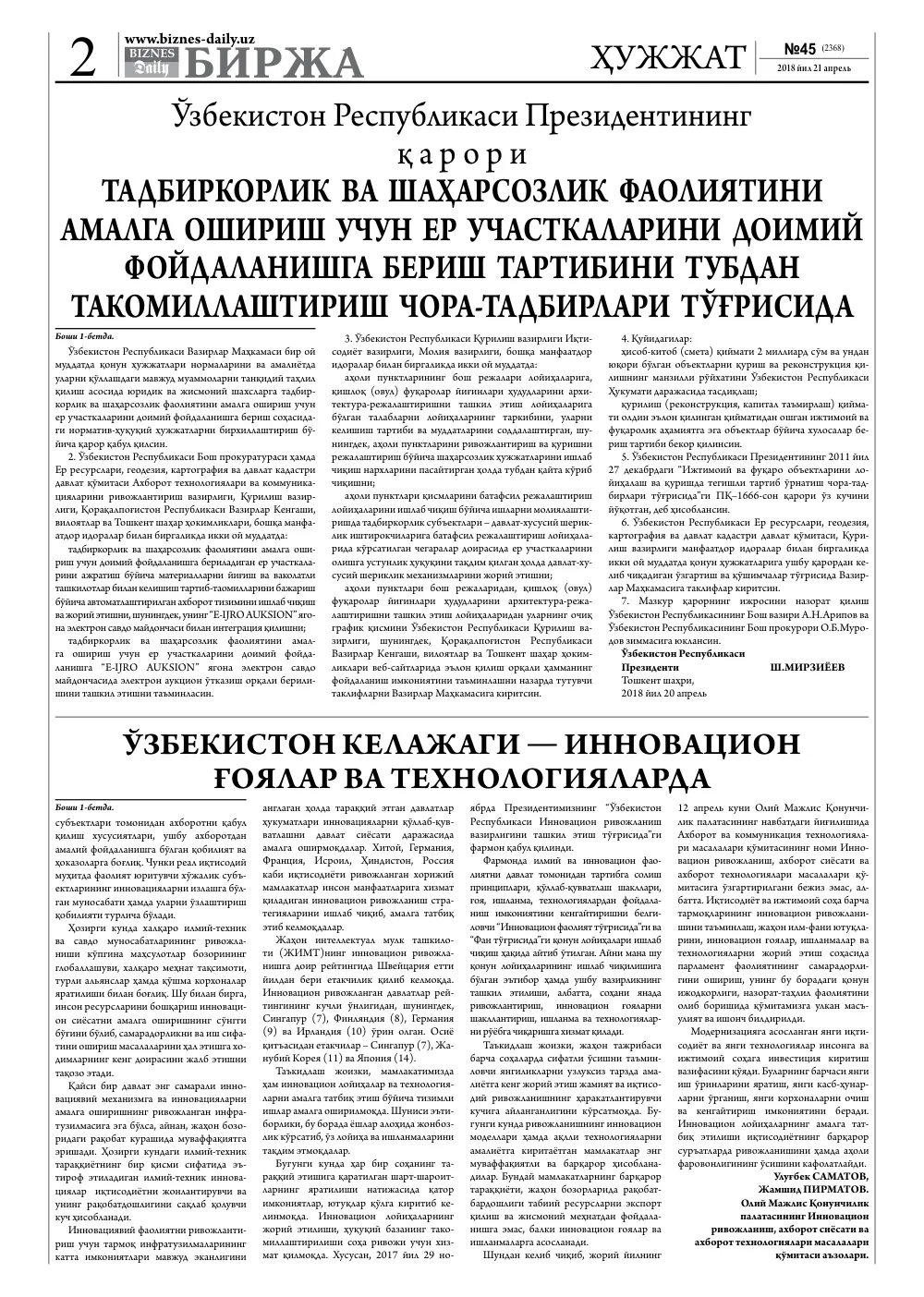 бет 2