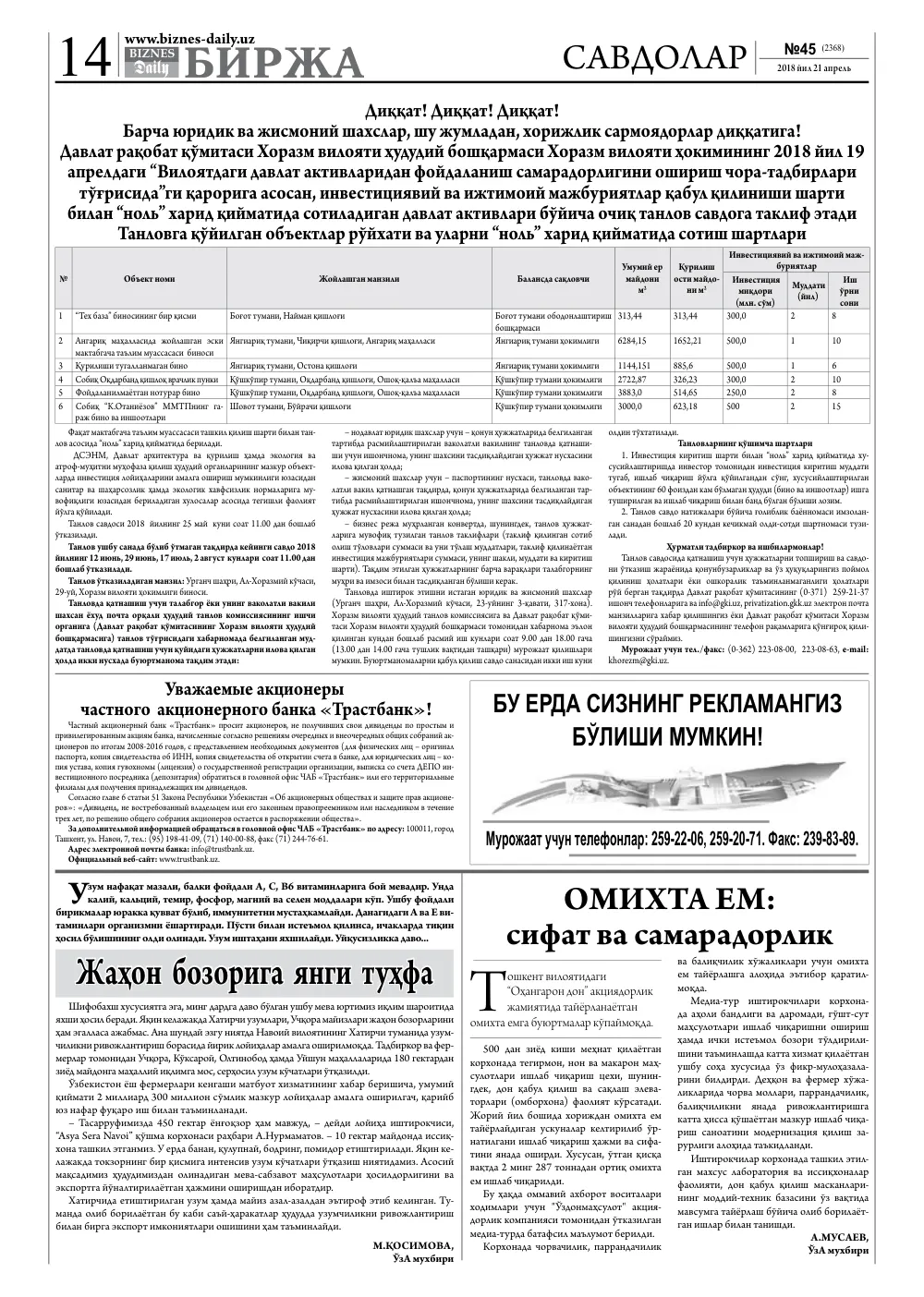 бет 14