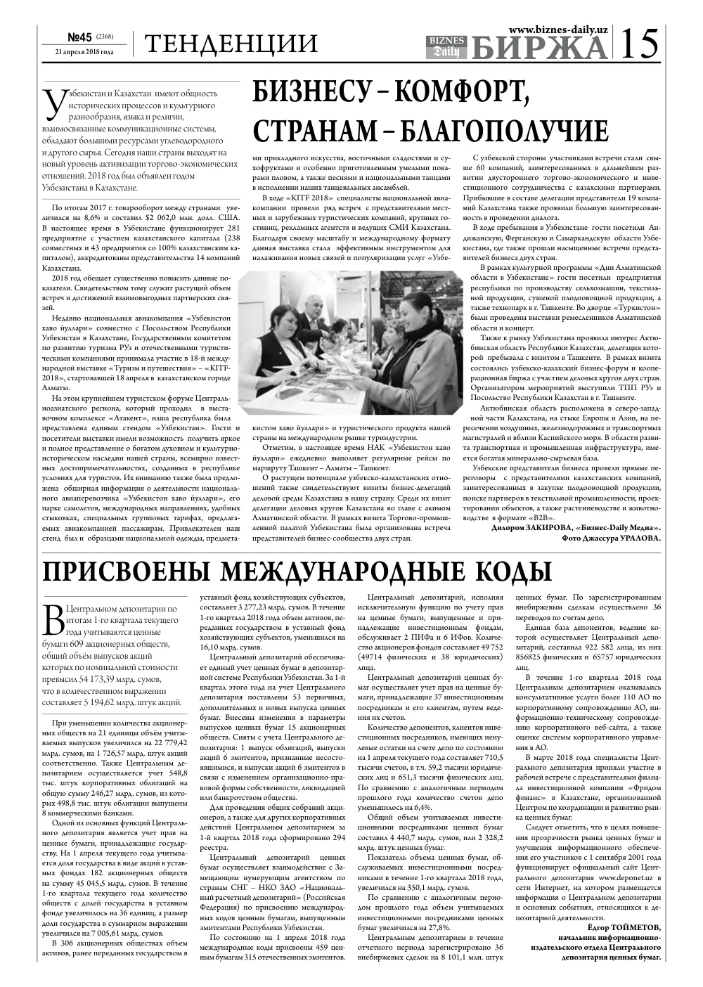 бет 15