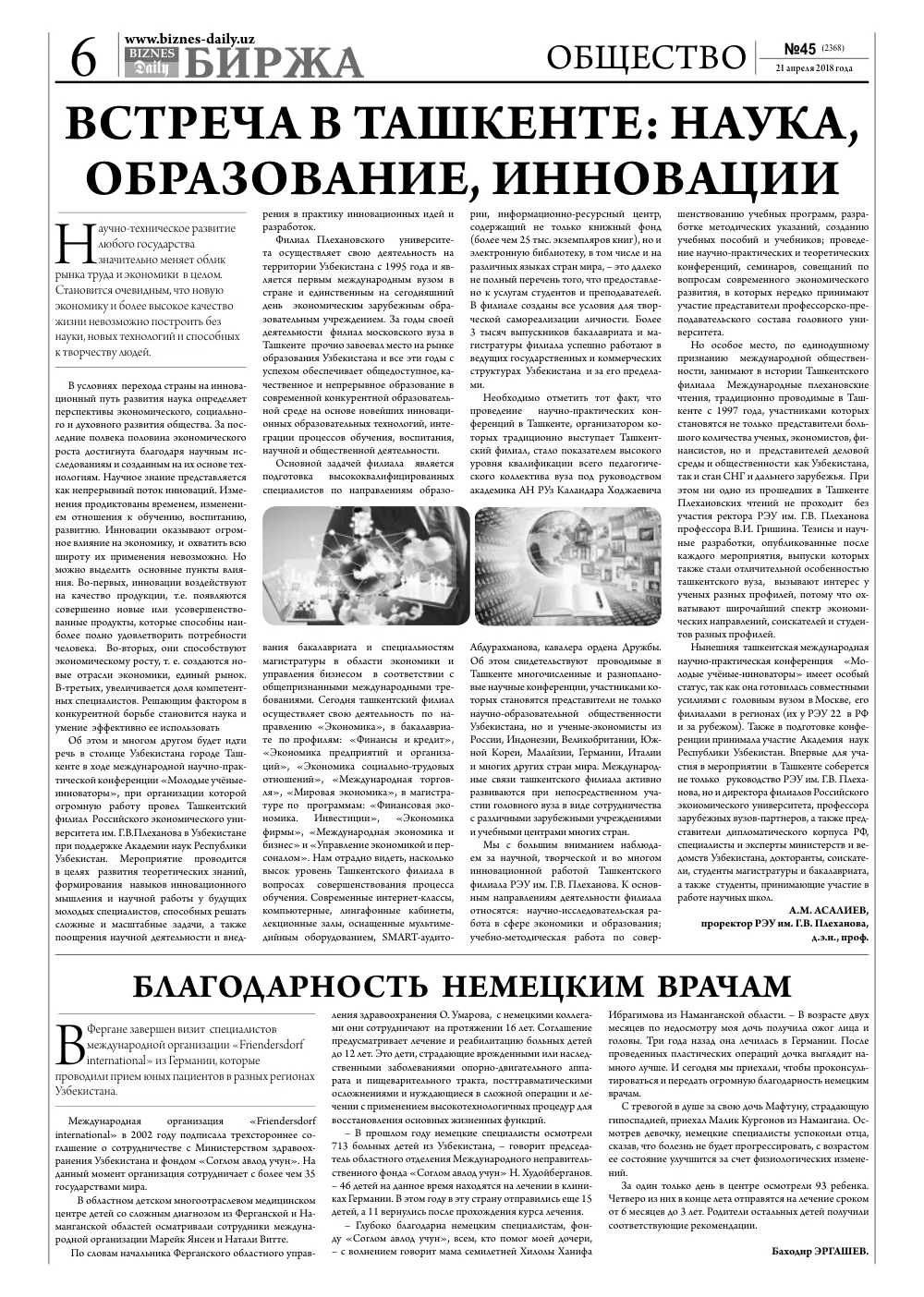 бет 6