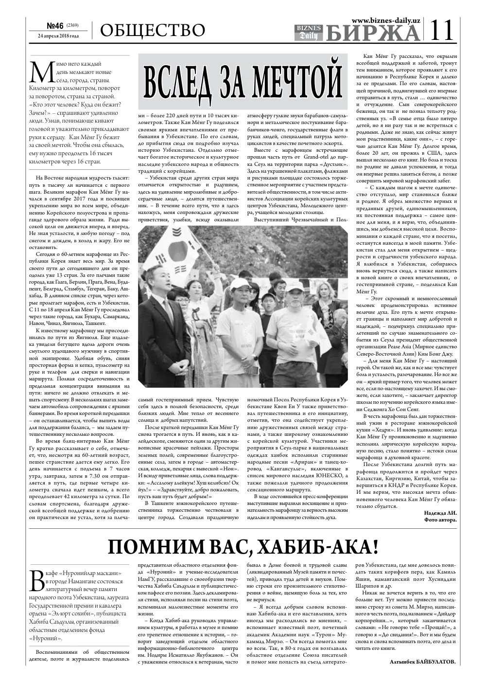 бет 11