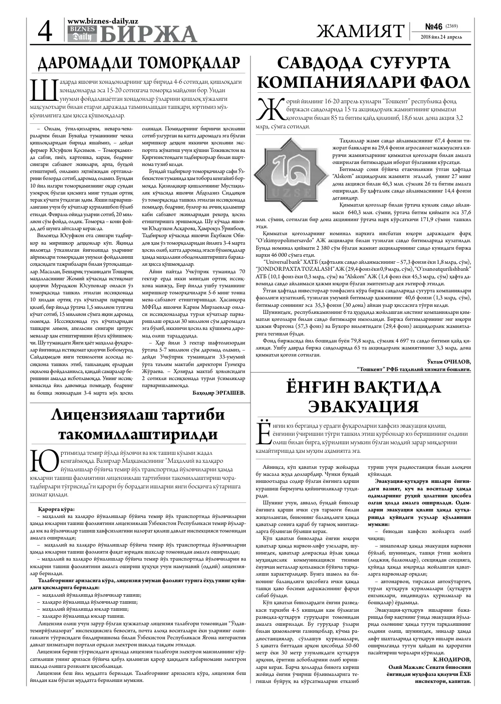 бет 4