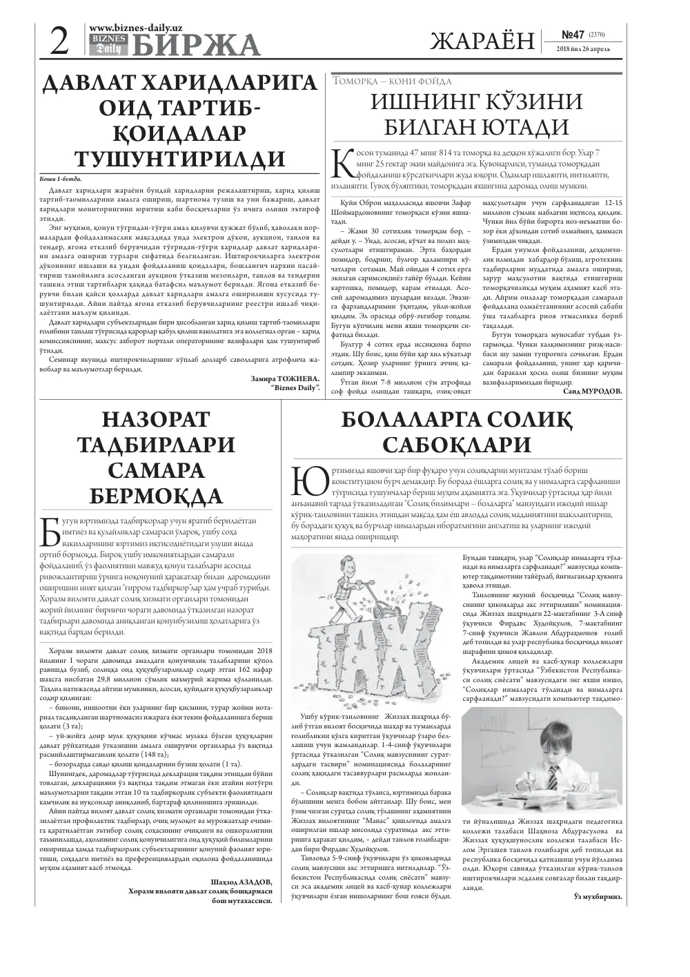 стр. 2