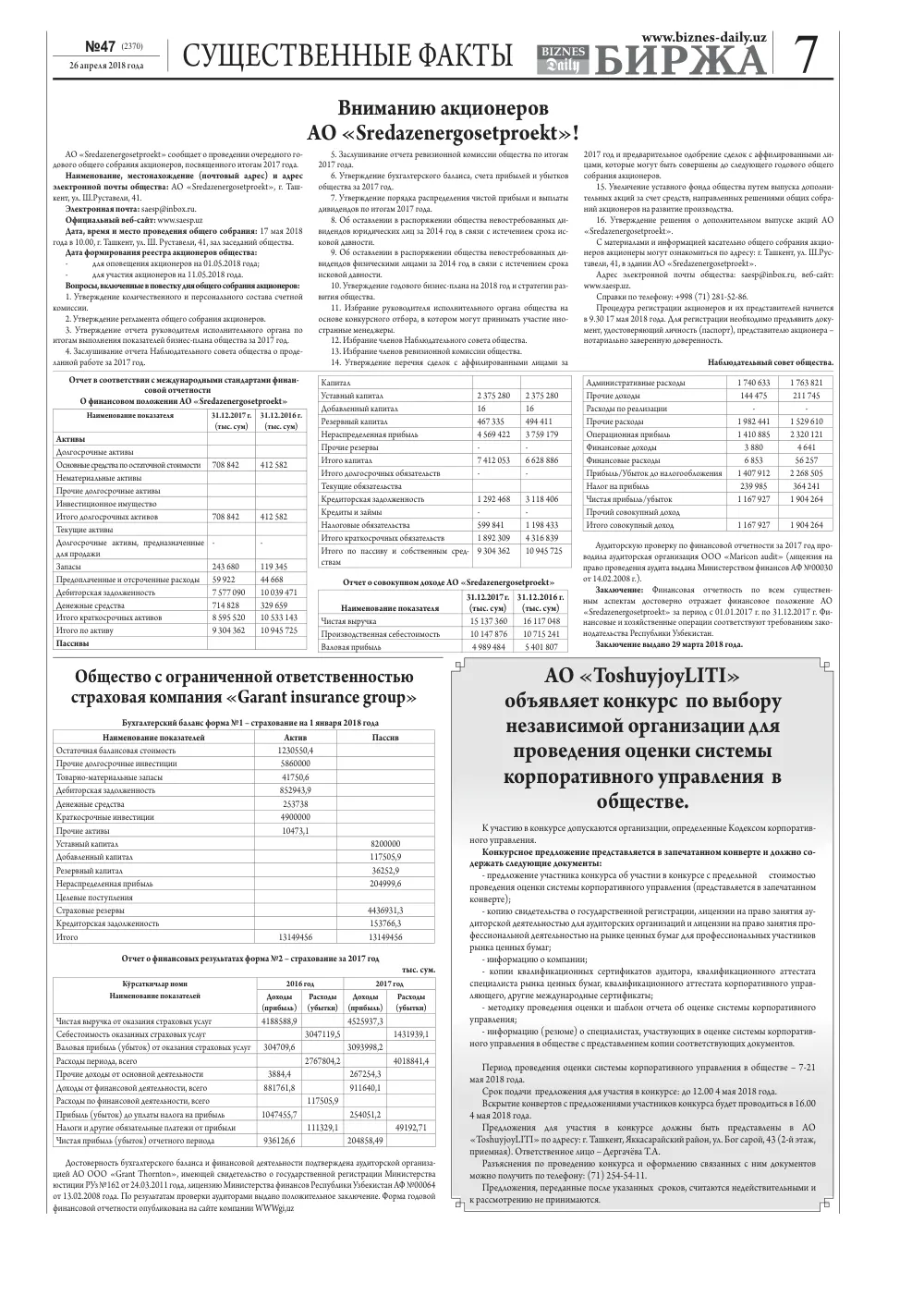 стр. 7