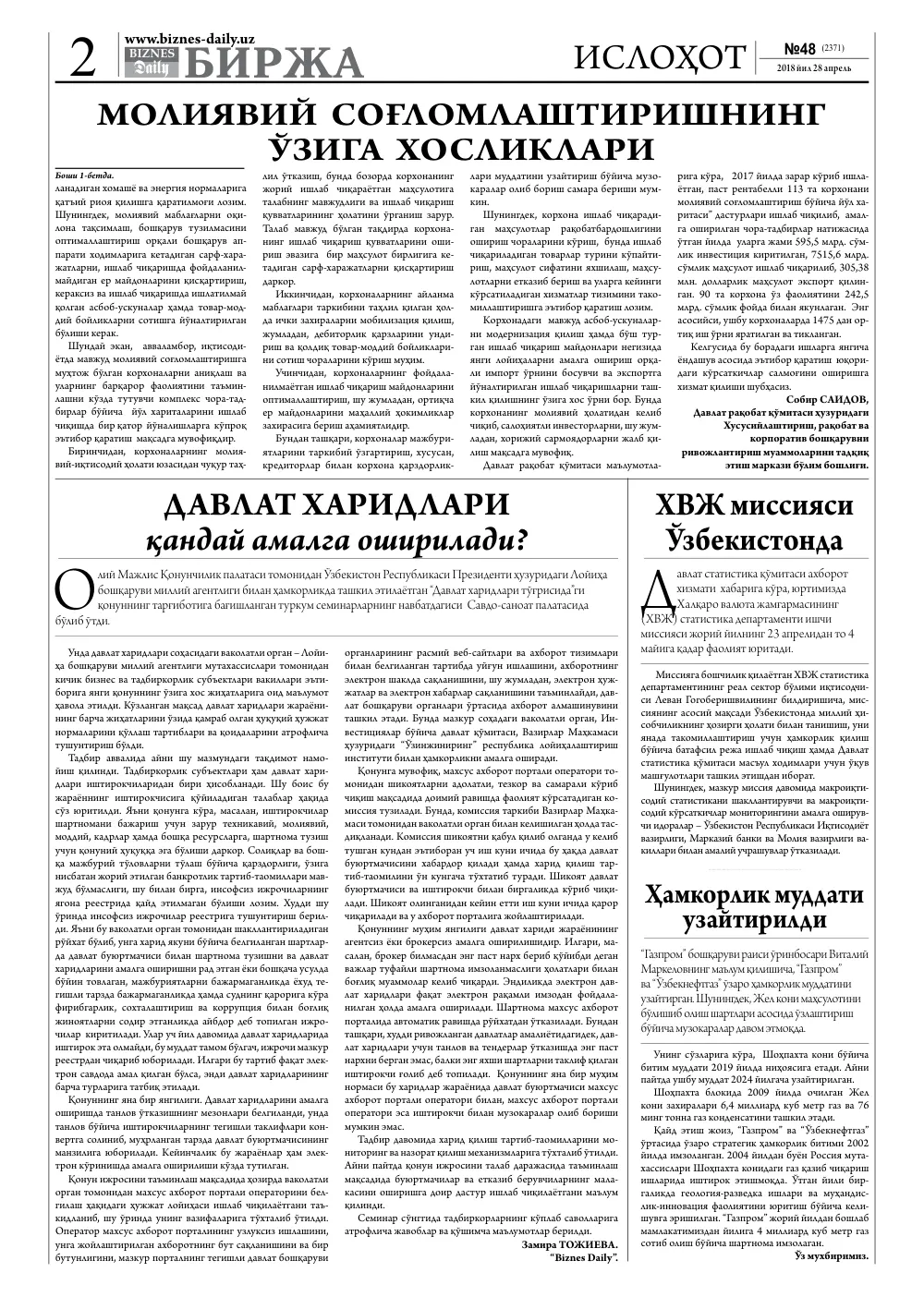 стр. 2