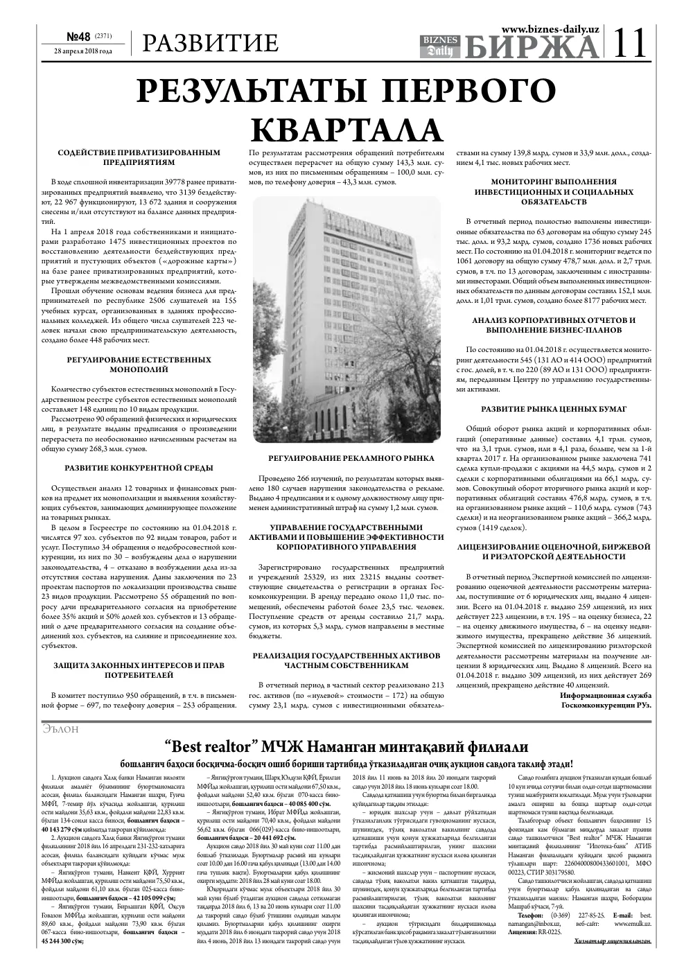 стр. 11