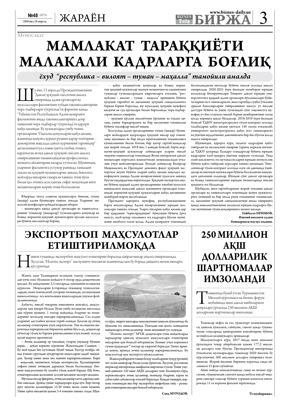 стр. 3