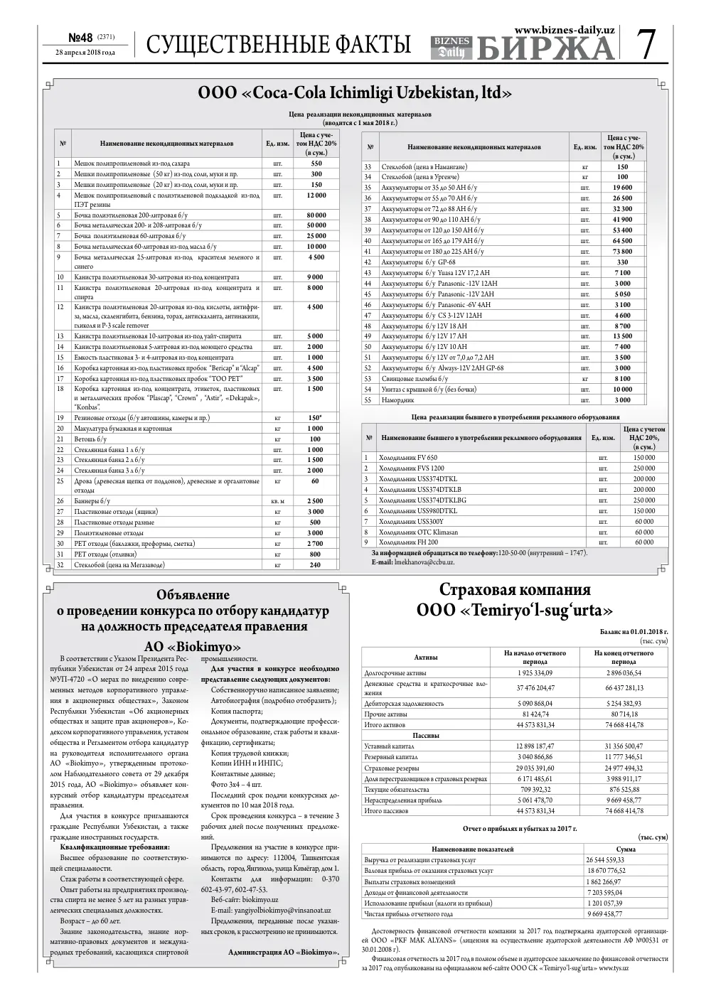стр. 7