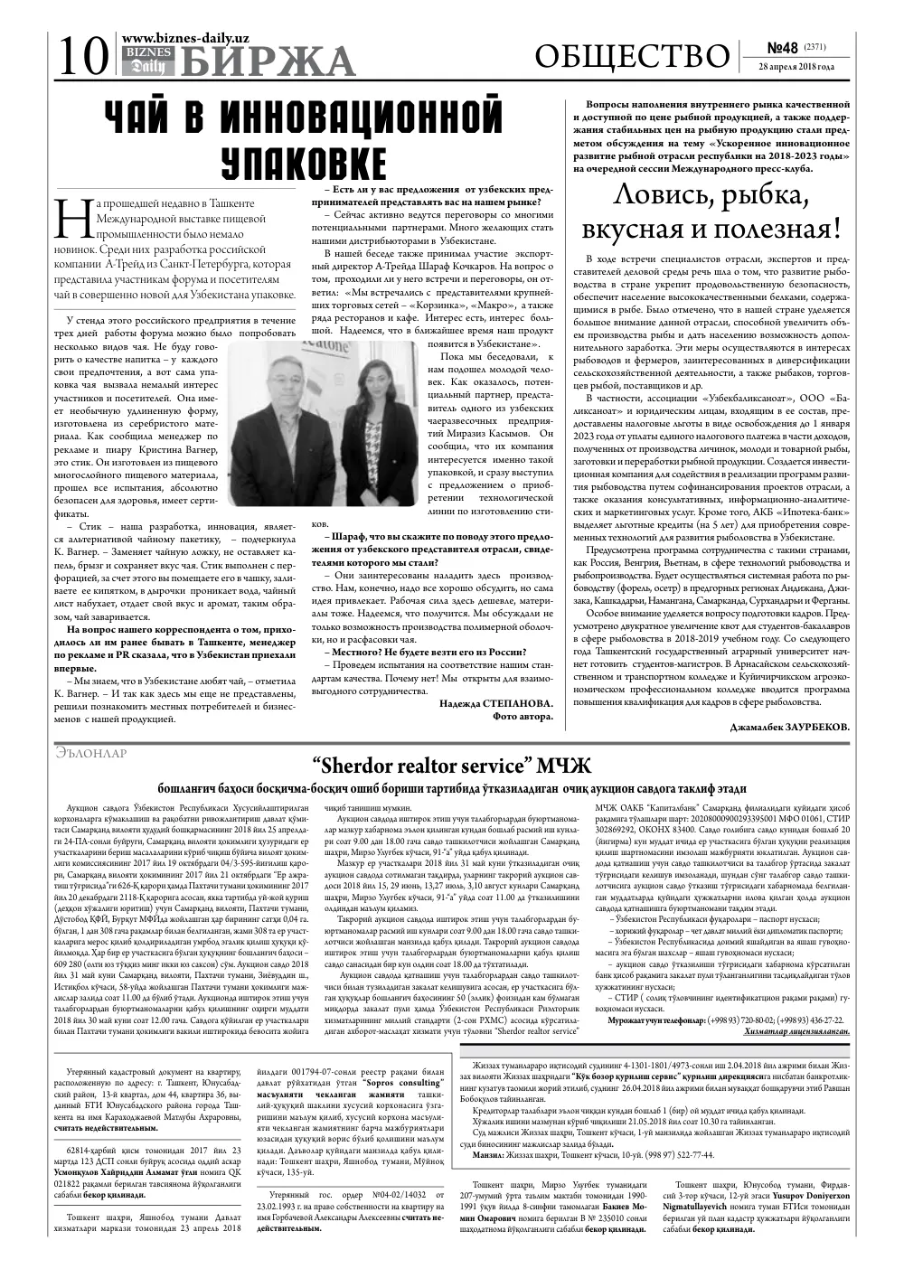 стр. 10