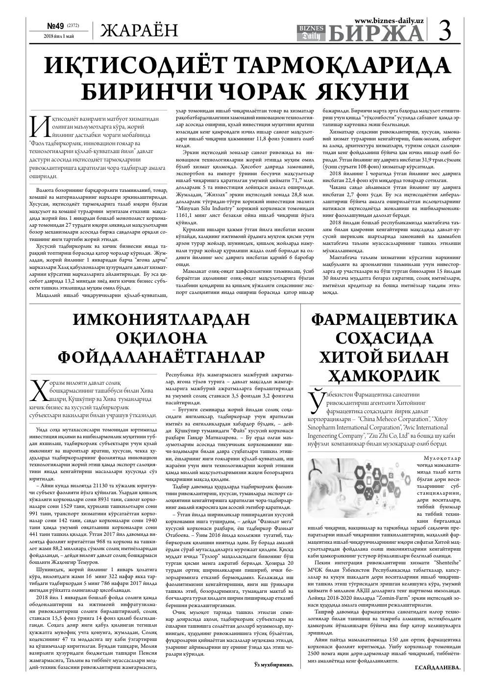 стр. 3