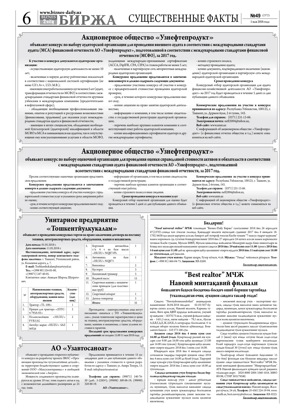 стр. 6