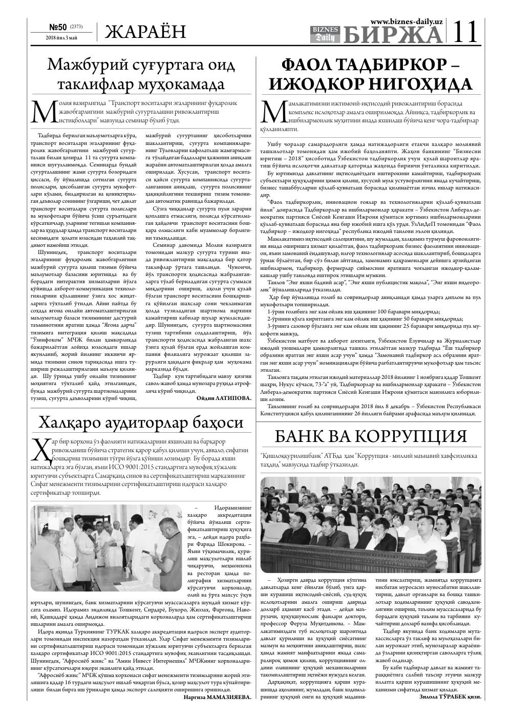 стр. 11