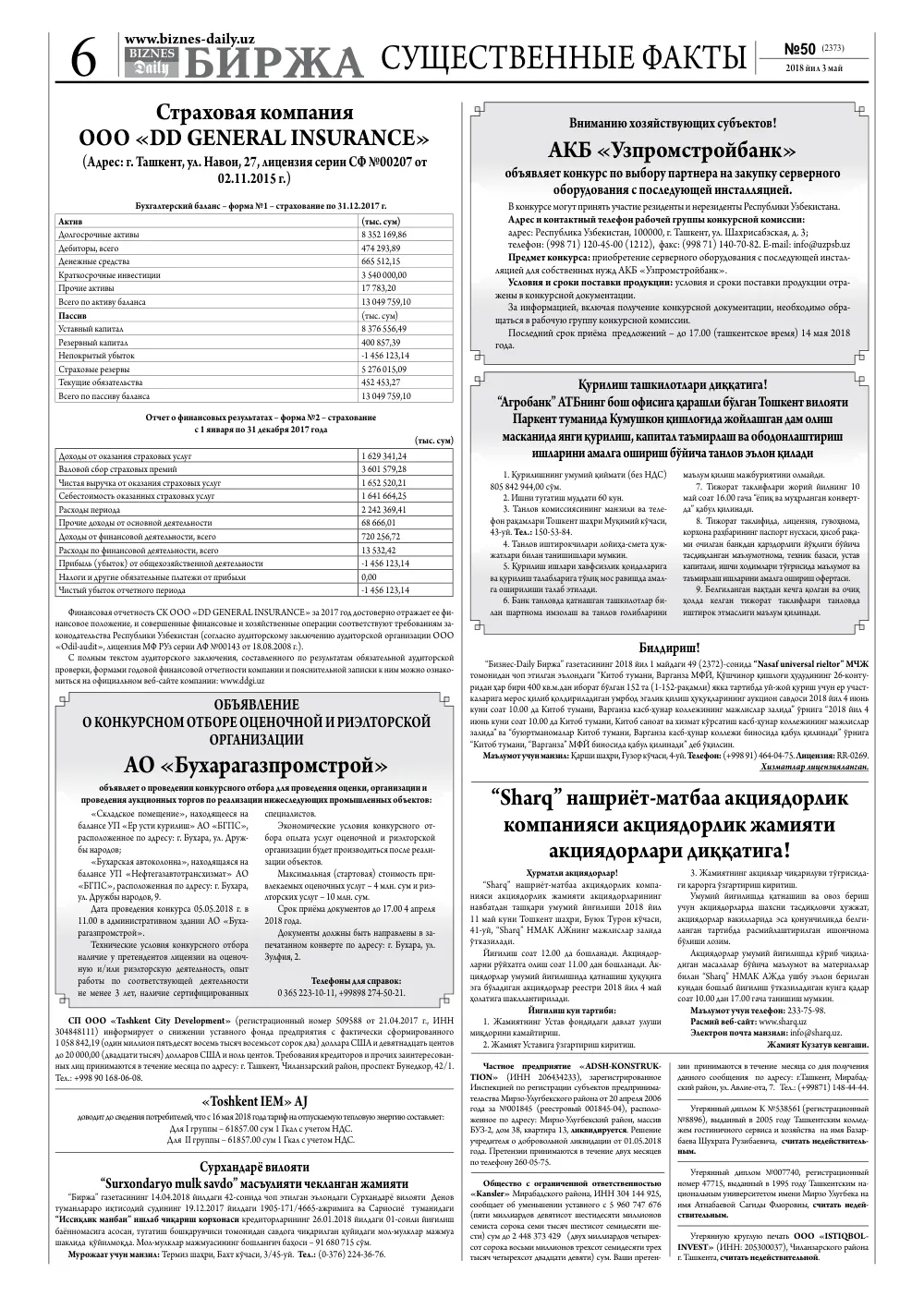 стр. 6
